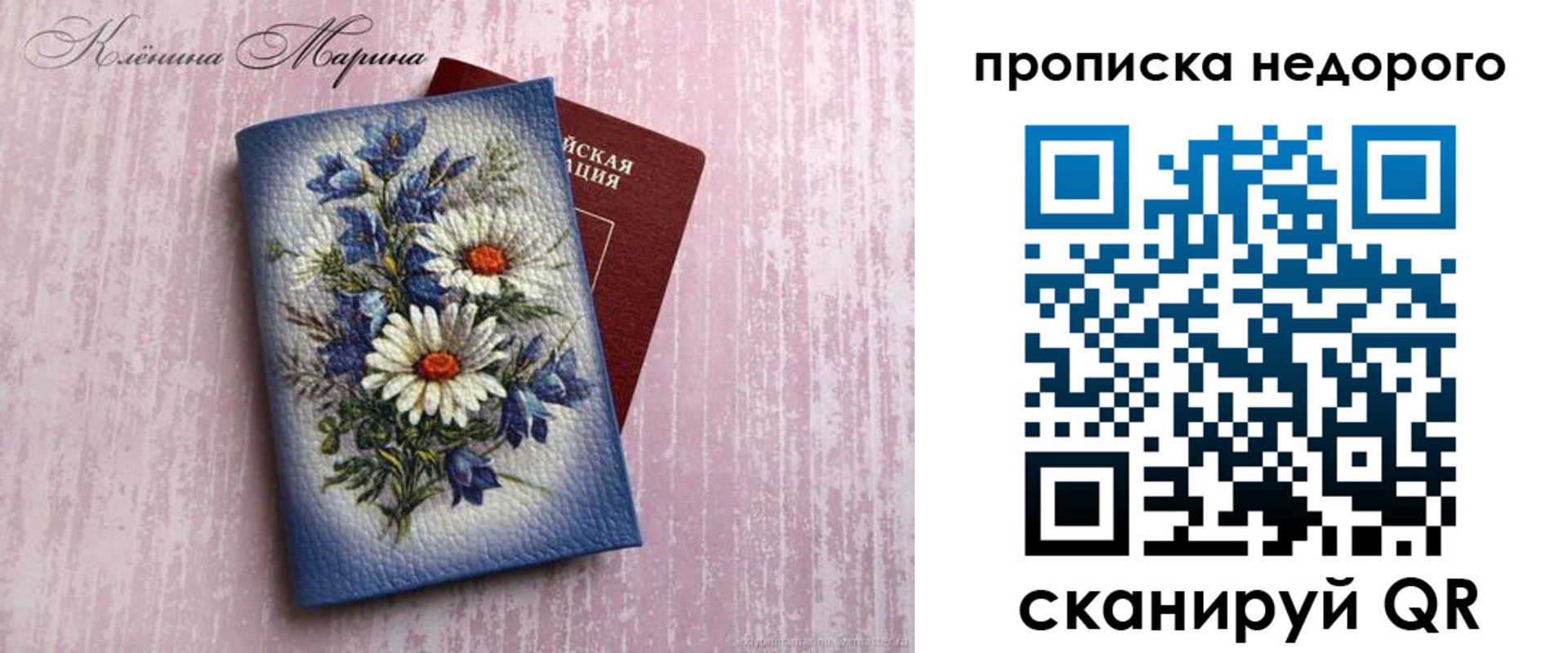 прописка ребенка в Подольске
