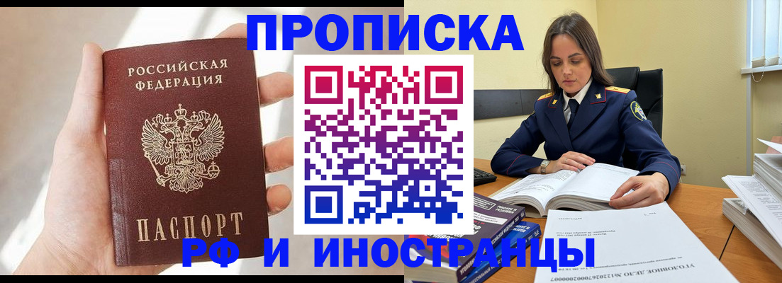 временная регистрация собственник в Подольске