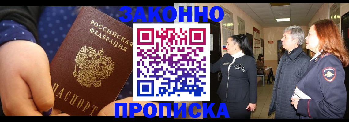 прописка иностранных граждан в Подольске