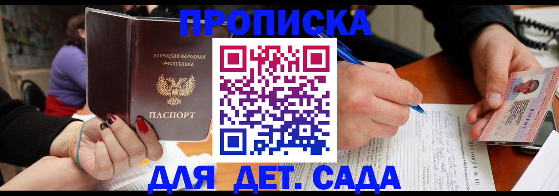 прописка от собственника в Подольске