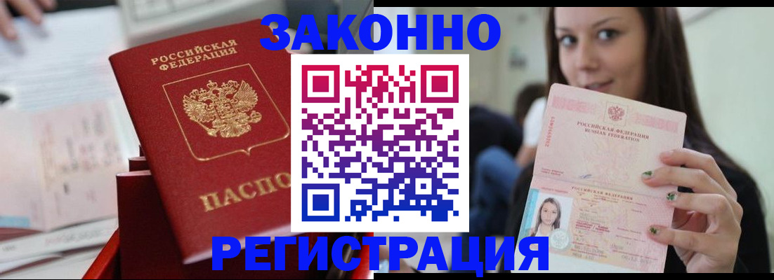 прописка иностранных граждан в Подольске