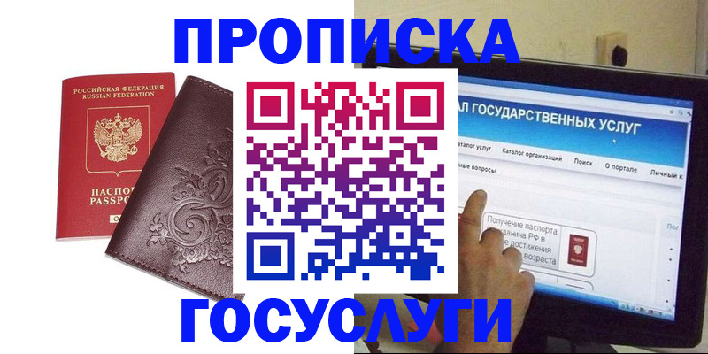 прописка регистрация в Подольске