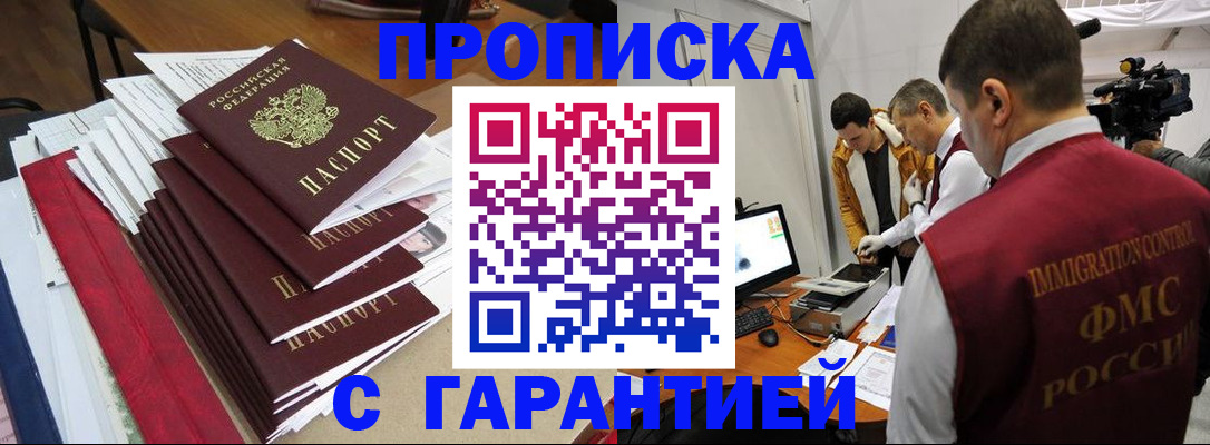 регистрация в Подольске