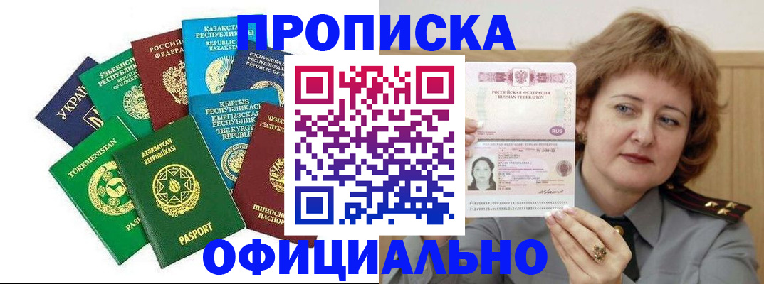 временная регистрация недорого в Подольске